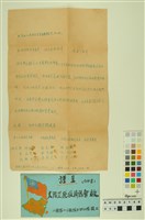 藏品(韓戰反共義士血書(信))的圖片